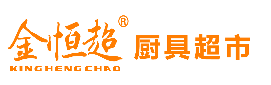 湛江市金恒超酒店用品有限公司,湛江市酒店用品,湛江市廚房設(shè)備生產(chǎn)和銷(xiāo)售,湛江市金恒超酒店用品,湛江市金恒超廚具,湛江市金恒超廚具超市,湛江市金恒超餐廳酒樓廚房工程