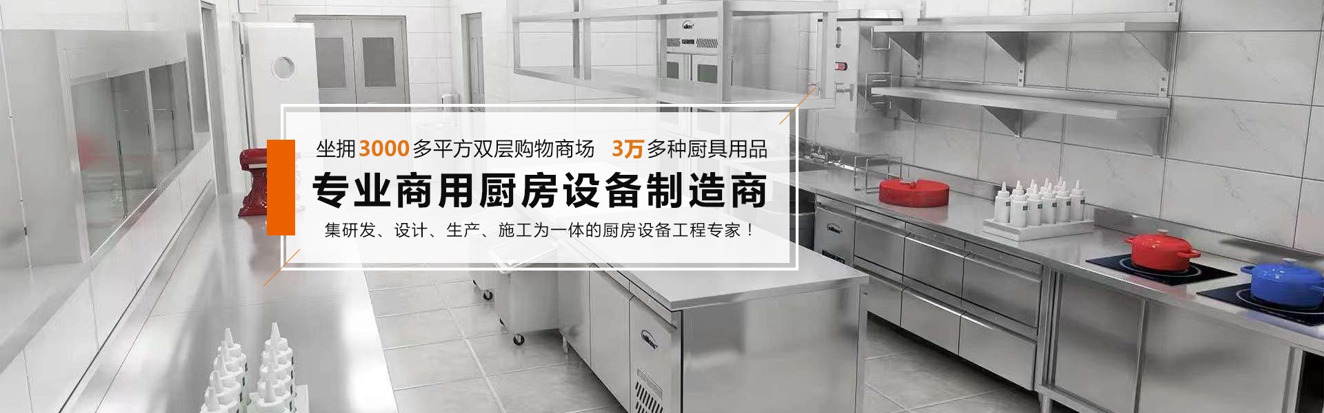 湛江市金恒超酒店用品有限公司,湛江市酒店用品,湛江市廚房設(shè)備生產(chǎn)和銷(xiāo)售,湛江市金恒超酒店用品,湛江市金恒超廚具,湛江市金恒超廚具超市,湛江市金恒超餐廳酒樓廚房工程