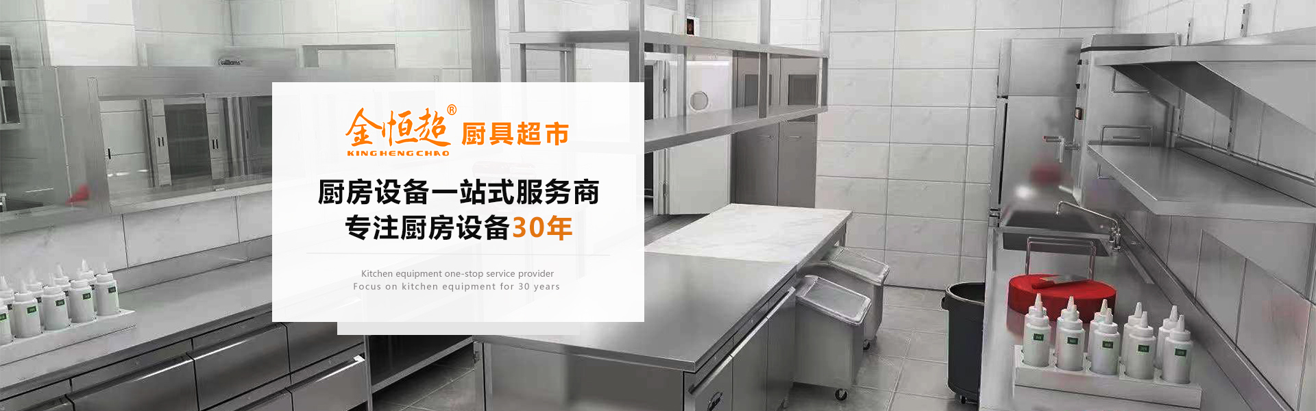 湛江市金恒超酒店用品有限公司,湛江市酒店用品,湛江市廚房設(shè)備生產(chǎn)和銷(xiāo)售,湛江市金恒超酒店用品,湛江市金恒超廚具,湛江市金恒超廚具超市,湛江市金恒超餐廳酒樓廚房工程