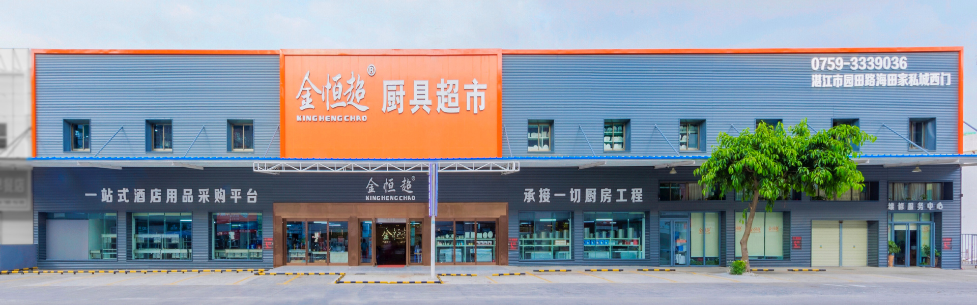 湛江市金恒超酒店用品有限公司,湛江市酒店用品,湛江市廚房設(shè)備生產(chǎn)和銷(xiāo)售,湛江市金恒超酒店用品,湛江市金恒超廚具,湛江市金恒超廚具超市,湛江市金恒超餐廳酒樓廚房工程